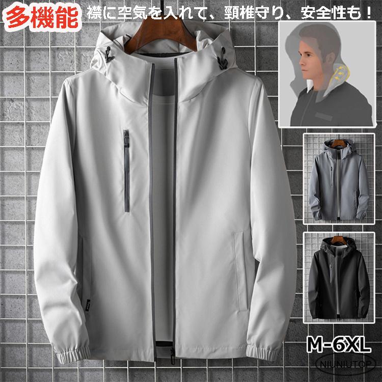 メンズ ファッション ウィンドブレーカー マウンテンパーカー ブルゾン ジャケット 多機能 アウター フード部分に空気を入れる仕様 頸椎守る 春秋物 最大70 オフ