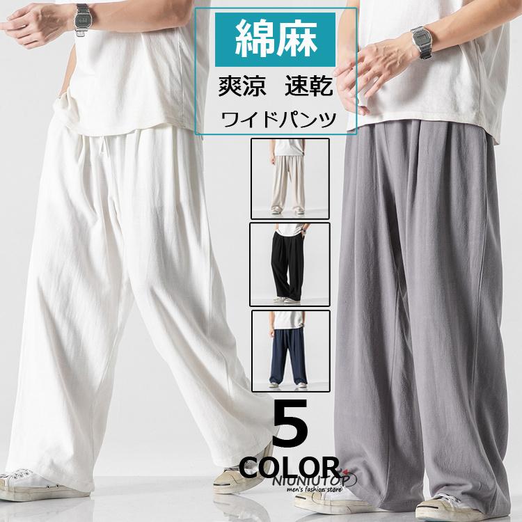 ワイドパンツ メンズ 人気 綿麻パンツ テーパード 夏 カジュアル オシャレ ゆったり スポーツ ズボン サルエルパンツ 白 無地 68 Off