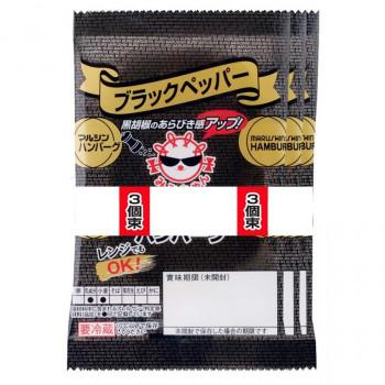 マルシンフーズ マルシンハンバーグ ブラックペッパー 3個束 70g 3 12セット スーパーセール期間限定