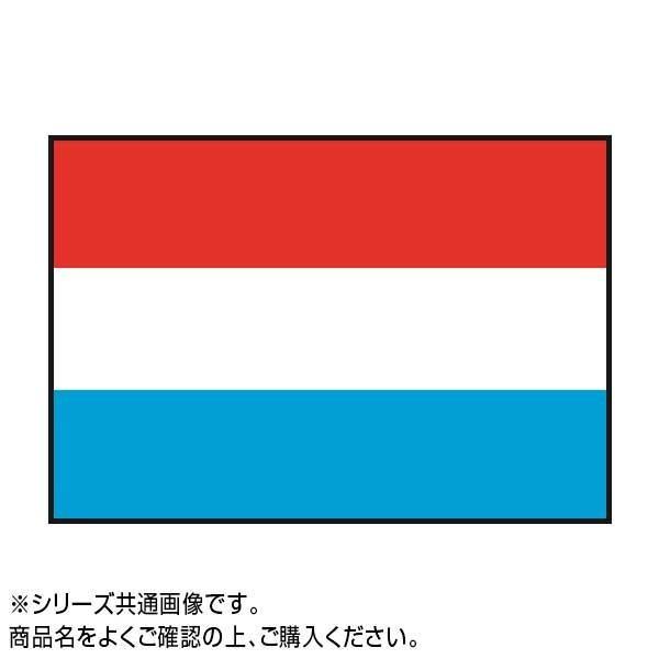 最安 同梱・代引き不可 世界の国旗 万国旗 オランダ 90×135cm 万国旗