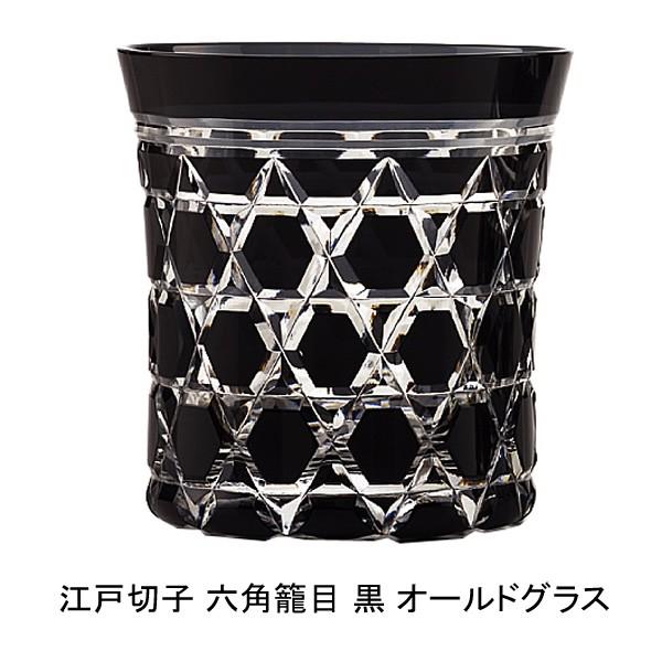 焼酎グラス 江戸切子 六角籠目 黒 オールド 切子グラス おしゃれ ギフト ロックグラス 内祝い 御祝 母の日 父の日 クリスマス プレゼント お返し Rsnsvwq8fx Www Familyontour De