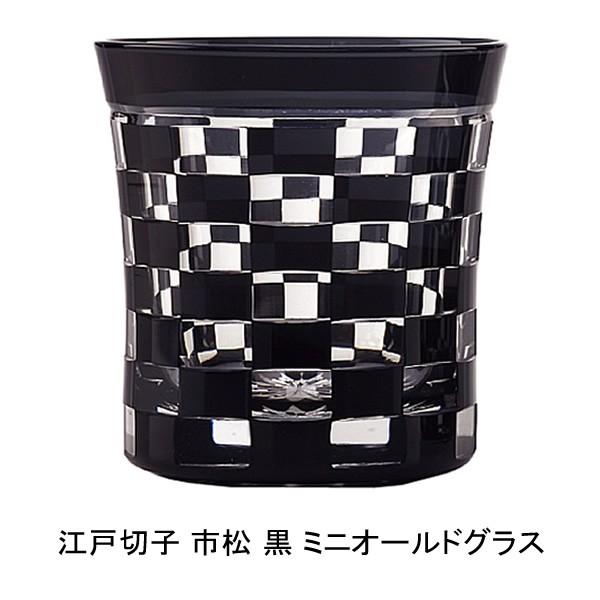 60 Off 内祝い 母の日 お返し 焼酎 グラス タンブラー 切子 セット ロック 江戸切子 市松 黒 ミニオールドグラス 人気絶頂 Zoetalentsolutions Com