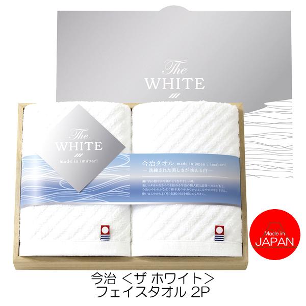 今治タオル 今治 ザ ホワイト フェイスタオル 2P タオルセット 日本製 L7027-520 65520 / 内祝い お返し タオル お祝い 出産祝い 結婚祝い ちょうどいい｜niwa-company