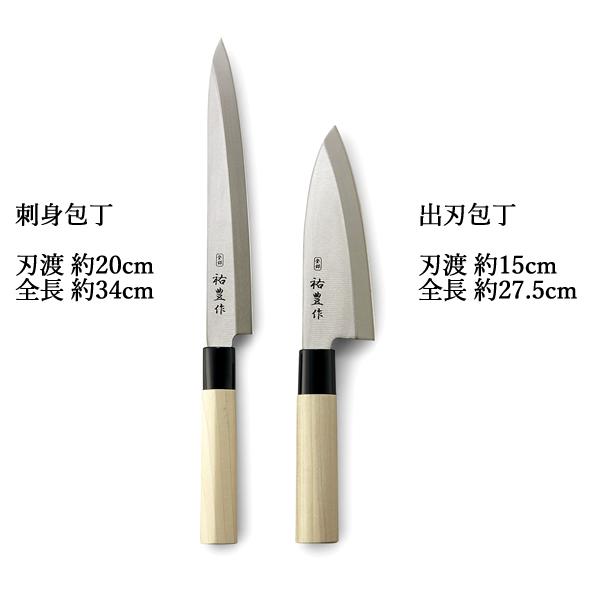 包丁 包丁セット 日本製 祐豊作 包丁セット 刺身包丁 出刃包丁 C1191 01 Sts 2d ギフト 内祝い お祝い 御祝い プレゼント C8185 03 ギフト専門店 生活クラフトにわ 通販 Yahoo ショッピング
