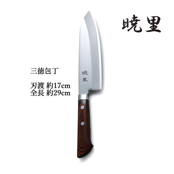 包丁 包丁セット 日本製 暁里 本割込三徳包丁 AKR-A-100F/ギフト 包丁 包丁セット 日本製 暁里 本割込三徳包丁 AKR-A-100F/ギフト