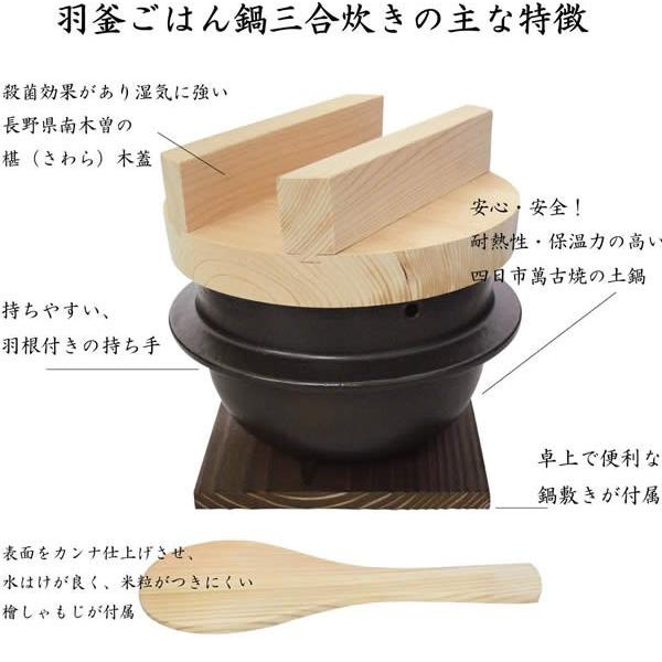 内祝い お返し 土鍋炊飯器 ご飯鍋 炊飯 萬古焼 職人こだわり 羽釜  
