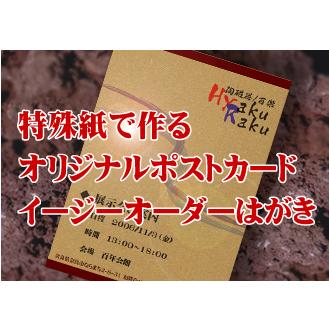 特殊紙はがき印刷　両面モノクロ　800枚