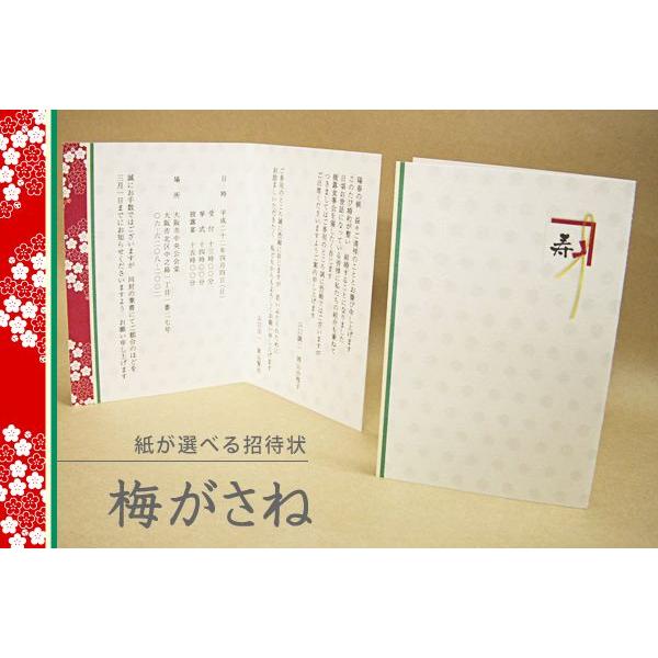 紙が選べる風変わり紙御芽出度連れ出す状刷り上げる◆梅がさね 100枚 キッチン、日用品、文具-婚礼-演出グッズ