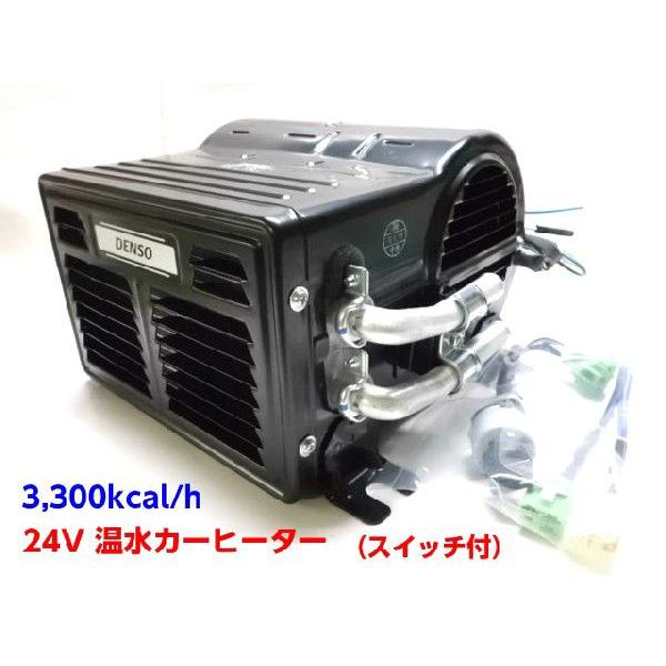 デンソー 汎用 角型温水ヒーター 24V  3,300kcal/h カーヒーター(スイッチ付）｜niwa-plusnet