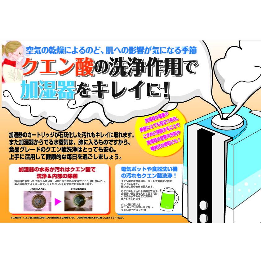 クエン酸 250g 5個 ドリンク 疲労回復 食用 無水クエン酸 除菌 消臭 無添加 風呂 トイレ ヤニ キッチン 水垢 水あか｜niwakyu｜04