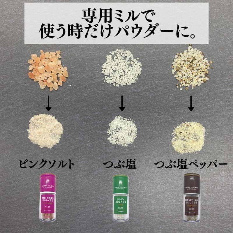 ひきたて塩 焼き魚・お刺身がおいしくなる ヒマラヤ岩塩 ミル付 50g