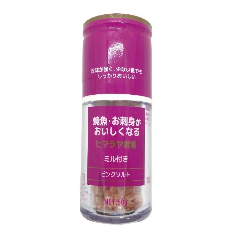 ひきたて塩 焼き魚・お刺身がおいしくなる ヒマラヤ岩塩 ミル付 50g