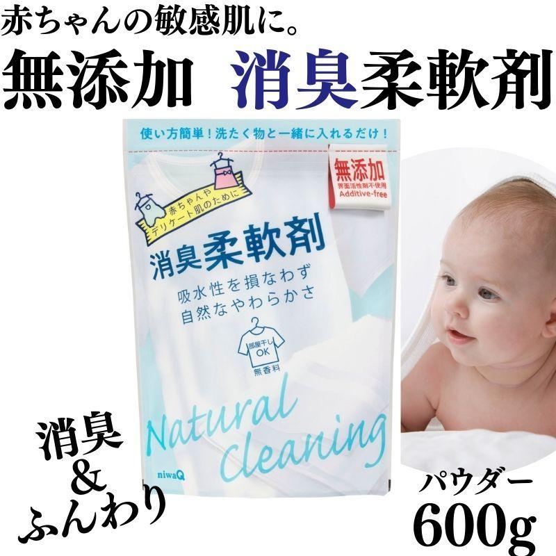 無添加 消臭柔軟剤 600g 無添加 洗濯 柔軟剤 敏感肌 界面活性剤不使用 部屋干し 消臭｜niwakyu