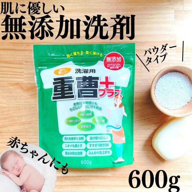 【送料無料】洗濯用重曹プラス 600g 自然派  無添加 洗濯 洗剤 敏感肌 界面活性剤不使用 部屋干し 消臭 赤ちゃん ベビー｜niwakyu