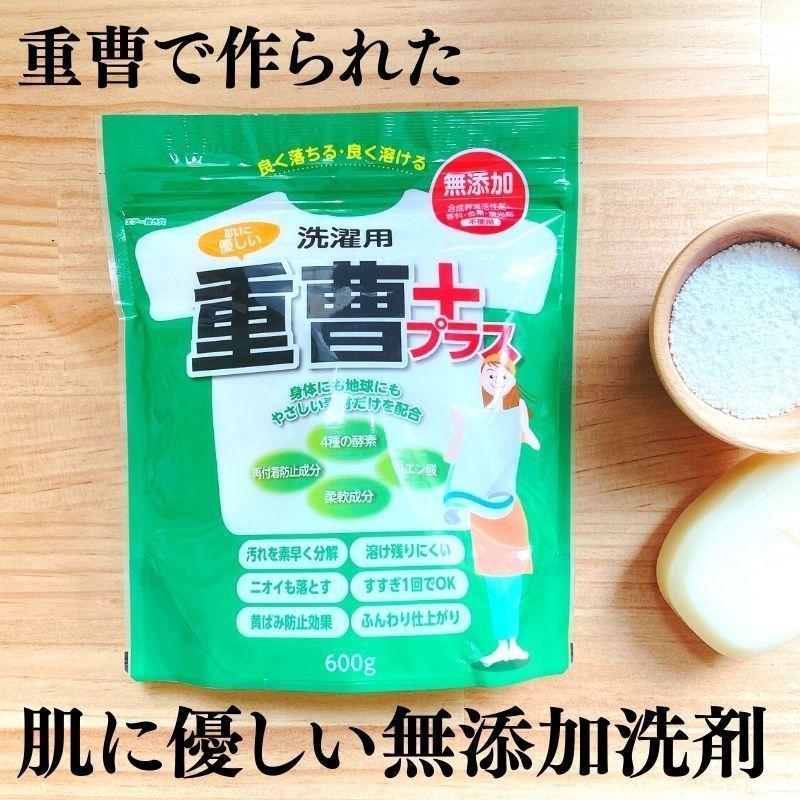 洗濯用重曹プラス 600g 自然派洗濯用洗剤 無添加洗剤 敏感肌用