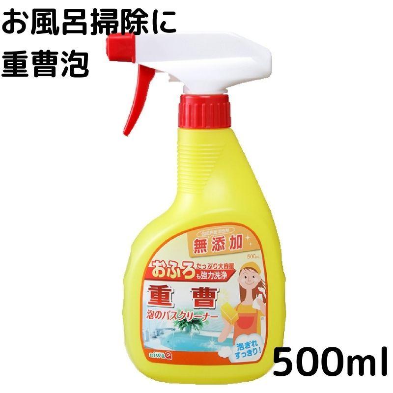 重曹泡 バスクリーナー 500ml 無添加 湯あか お風呂掃除 スプレー 泡 掃除 壁 洗面器 床 クリーナー 丹羽久 Zyuusouawanobasukuri Na 自然派クリーナーと消臭の丹羽久 通販 Yahoo ショッピング