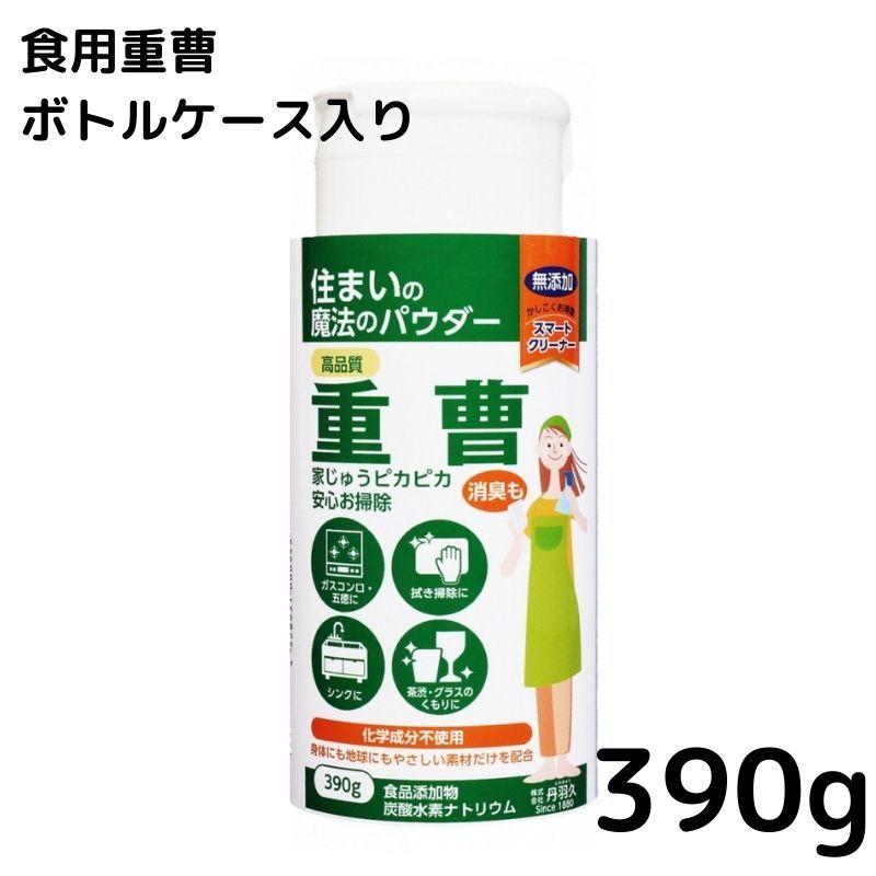 重曹ボトル 390g 食用 重曹 無添加 シリンゴル 食品添加物 キッチン お掃除 コゲ落とし 油汚れ 消臭 膨らし粉 アク抜き Zyuusoubotoru 自然派クリーナーと消臭の丹羽久 通販 Yahoo ショッピング