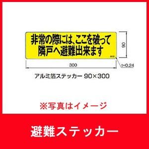 杉田エース 213 631 アルミ箔ステッカー 90 300 1枚 Ace 213 631 にわのライフコア 通販 Yahoo ショッピング