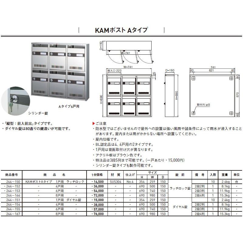 集合ポスト 杉田エース 244-155 KAMポストAタイプ 6戸用 ダイヤル錠 