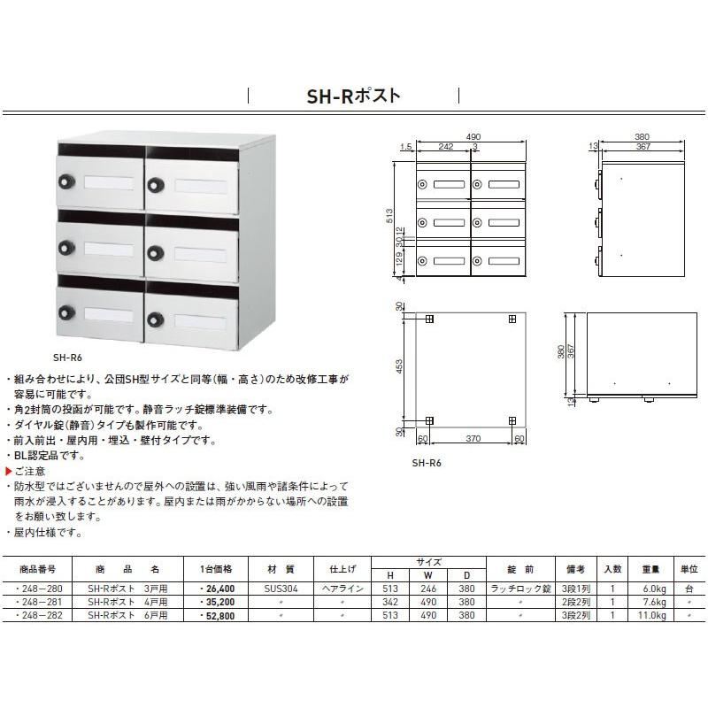 集合郵便受箱 集合ポスト 杉田エース 248 281 Sh Rポスト ラッチロック 4戸用 Ace 248 281 にわのライフコア 通販 Yahoo ショッピング