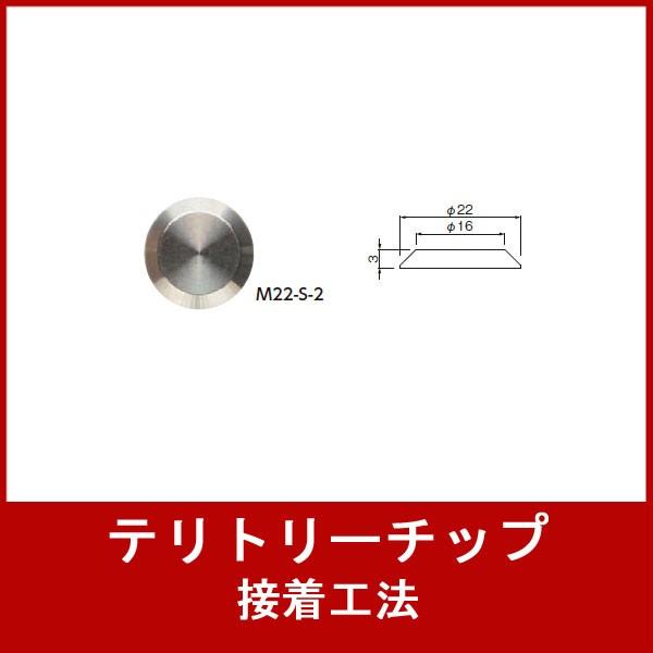 にわのライフコア杉田エース 432 072 テリトリーチップ M22 S 3 1個 お買得