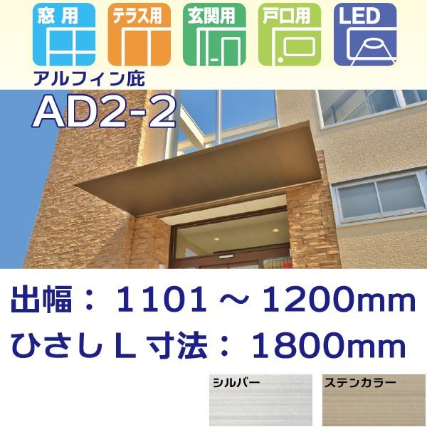 他店圧倒価格 最安値に挑戦 アルフィン アルミ庇 ひさし Ad2 2 出幅1101 10mm 横幅1800mm 受注生産 送料別 シェード 日よけ Ace Ad2 2 47 にわのライフコア 通販 Yahoo ショッピング 最新情報 Skylanceronline Com