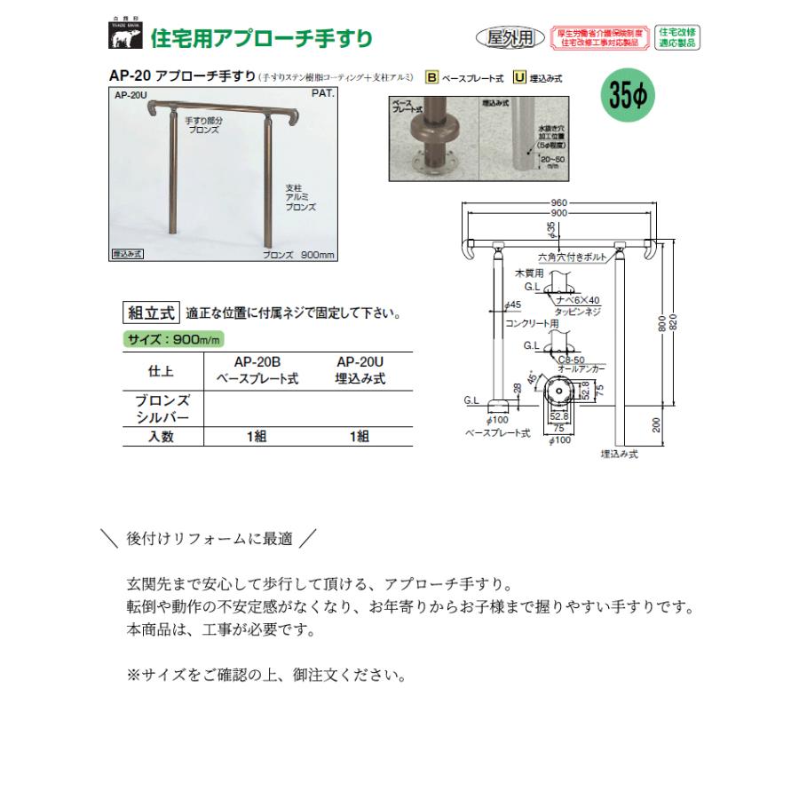 新品 アプローチ手すり2000 埋込み式 AP-13U Iウッド シルバー シロクマ 4936350073233 k23-mk シロクマ アプローチ手すり埋込み式 900mm AP-50U シルバー 鏡面 AP-50U-SM