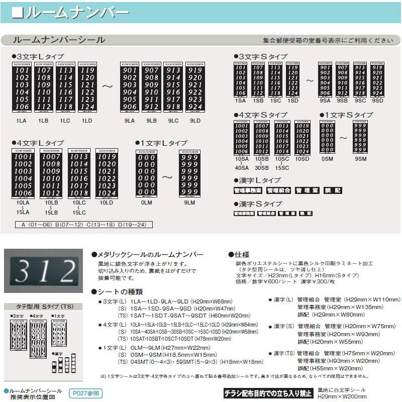送料別途1750円 田島メタルテック 集合ポスト 集合郵便受箱用 ルームナンバーシール 1シート部屋番号 ルームナンバー 室名札ナンバー 戸番号 Ko Tajima Roomnumber にわのライフコア 通販 Yahoo ショッピング