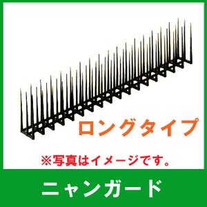 ニャンガード 住宅設備 フン害防止マット48本入 ロング Diy 工具 まとめ売 ケース販売 ロング Mz 254 Ngl 48 にわのライフコア 猫よけ