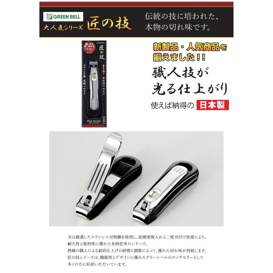匠の技 キャッチャー付きステンレス製高級爪切り G 1014 日本製 硬い爪にもオススメ Green Bellグリーンベル Mz G 1014 にわのライフコア 通販 Yahoo ショッピング