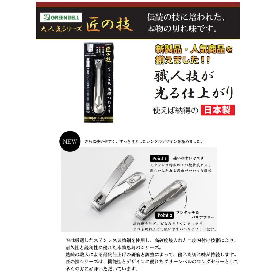 匠の技 ステンレス製高級爪切り G 15 日本製 弱い爪 二枚爪にオススメ Green Bellグリーンベル Mz G 15 にわのライフコア 通販 Yahoo ショッピング