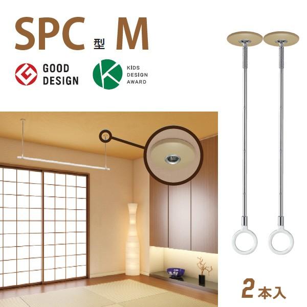 ホスクリーンSPC-M 最高の品質 2本入 レギュラーサイズ ベージュ 木調天井用 超美品の 室内物干し