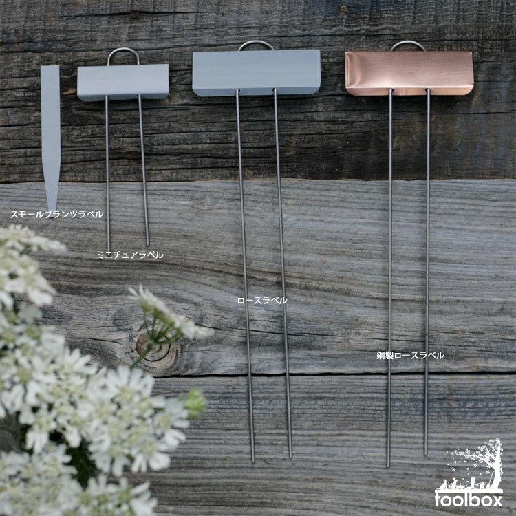 ローズラベル（10枚1組）園芸ネームラベル 園芸用ラベル プラント
