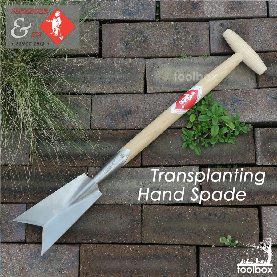 植栽ごて Sneeboer スネーブール 「Transplanting Hand Spade