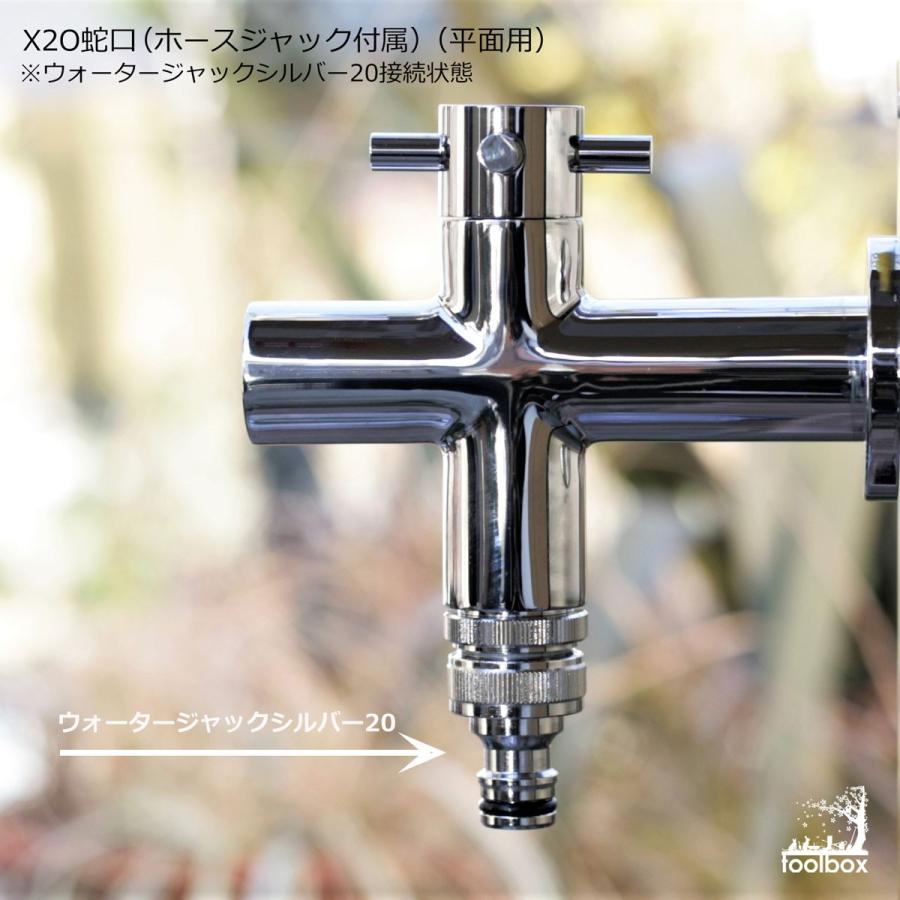 蛇口 X2O エックスツーオー 外用蛇口 屋外蛇口 庭用蛇口