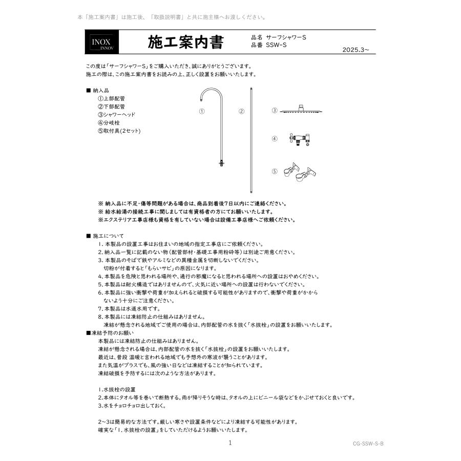 INOX INNOV 壁付けガーデンシャワー水栓柱 サーフシャワーS(蛇口付き