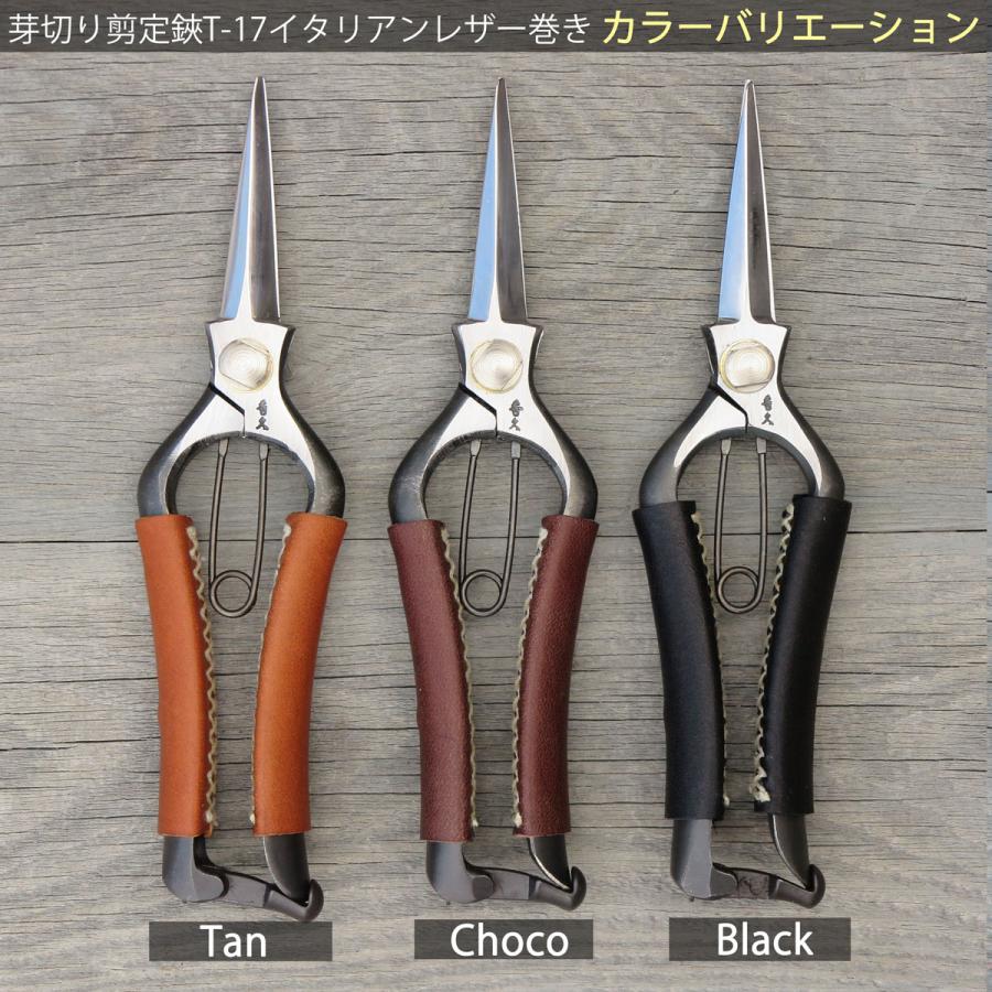 剪定ばさみ 芽切り鋏 「外山刃物 T-17 革巻きハンドル (レザー色