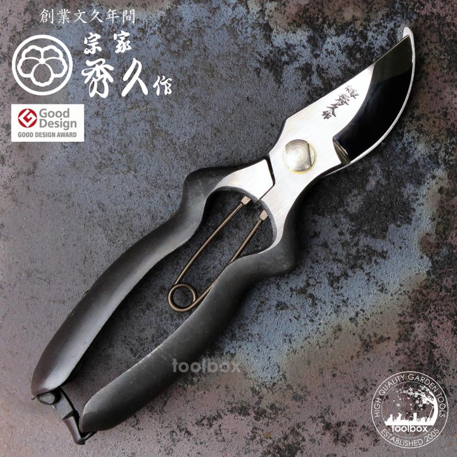剪定ばさみ「外山刃物 BB-200Y T-21」 宗家秀久 剪定鋏 剪定バサミ