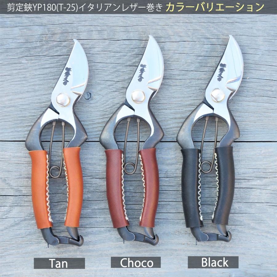 剪定ばさみ「外山刃物 YP180(T-25）革巻きハンドル(レザー色：タン