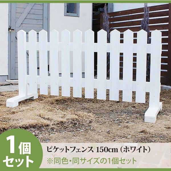 ピケットフェンス ガーデンフェンス 木製 フェンス おしゃれ 柵 フェンス 屋外 外構 幅150cm 高さ80cm 置くだけ 庭 玄関 駐車場 洋風 飛び出し防止 |  | 10