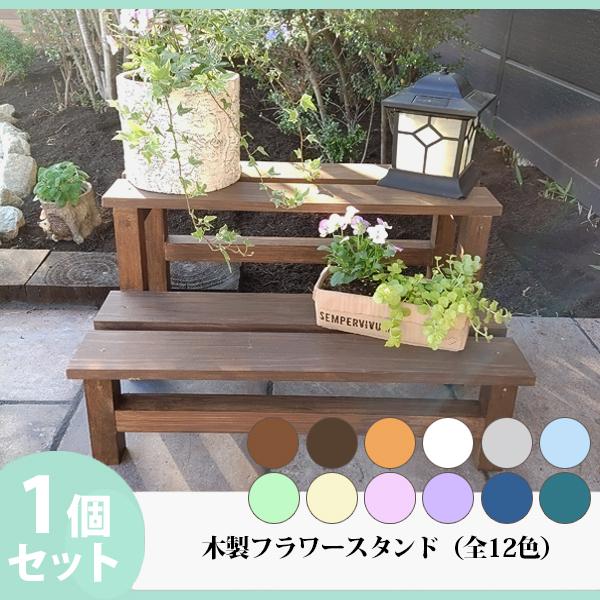 プランタースタンド 屋外 プランタースタンド 木製 フラワースタンド 屋外 フラワースタンド ２段 花台 木製 鉢置きスタンド 鉢置き台 鉢置き 屋外 鉢置台 | 