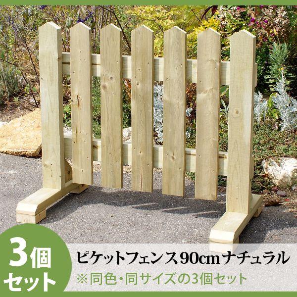 ピケットフェンス ガーデンフェンス 木製 フェンス おしゃれ 柵 フェンス 屋外 外構 幅90cm 高さ80cm 置くだけ 庭 玄関 駐車場 洋風 飛び出し防止 3セット |  | 12
