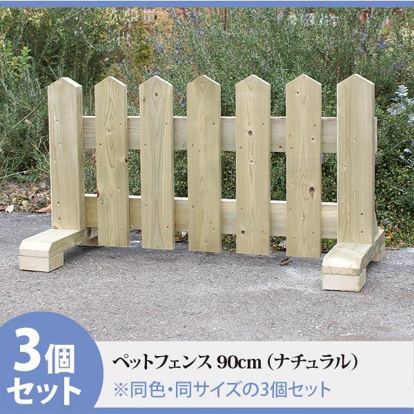 ペットフェンス 屋外 ドッグラン フェンス 犬 幅90cm 高さ50~65cm フェンス 庭 置くだけ 木製 おしゃれ 手作り 自立 ガード 脱走防止 3セット |  | 11