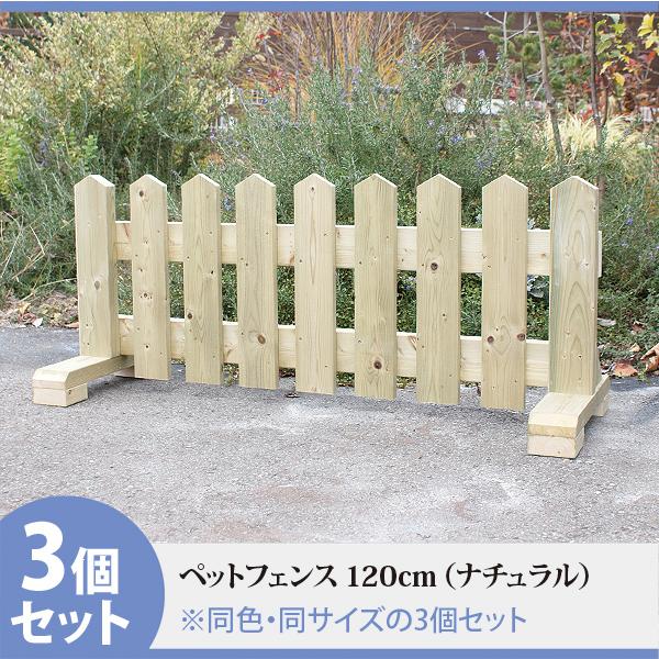 ペットフェンス 屋外 ドッグラン フェンス 犬 幅120cm 高さ50~65cm フェンス 庭 置くだけ 木製 おしゃれ 手作り 自立 ガード 脱走防止 3セット |  | 11