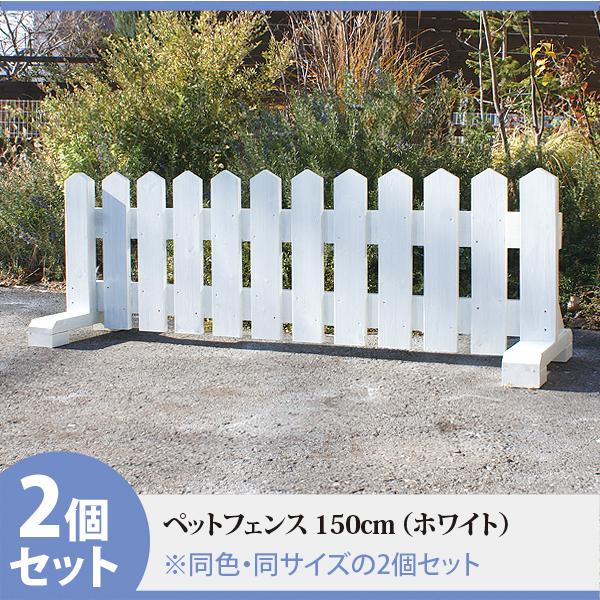 ペットフェンス 屋外 ドッグラン フェンス 犬 幅150cm 高さ50~65cm 庭
