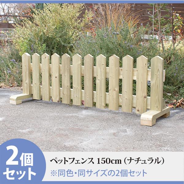 ペットフェンス 屋外 ドッグラン フェンス 犬 幅150cm 高さ50~65cm フェンス 庭 置くだけ 木製 おしゃれ 手作り 自立 ガード 脱走防止 2セット |  | 11