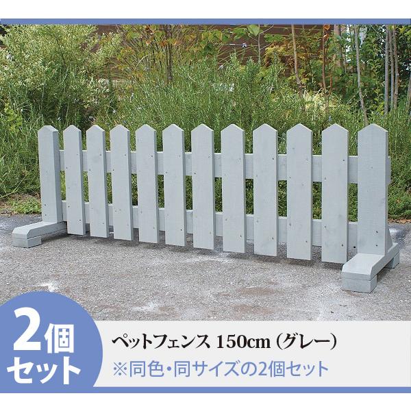 ペットフェンス 屋外 ドッグラン フェンス 犬 幅150cm 高さ50~65cm フェンス 庭 置くだけ 木製 おしゃれ 手作り 自立 ガード 脱走防止 2セット |  | 12
