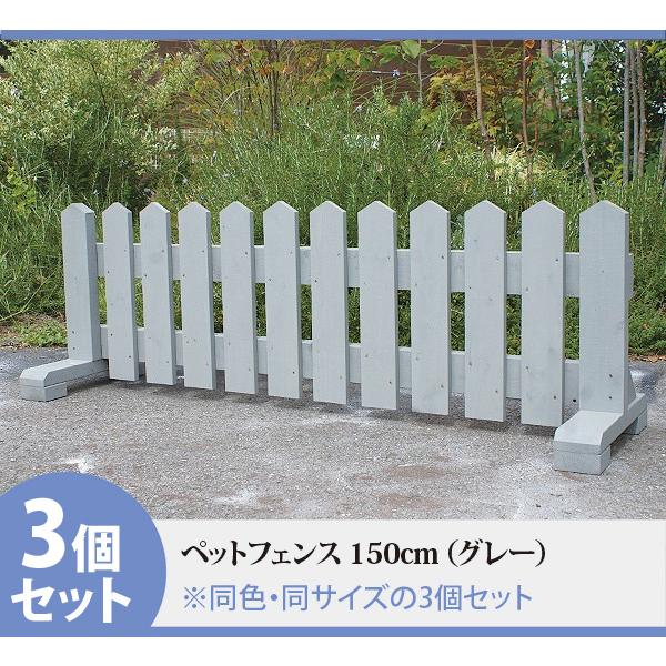 【値下げ中】 ペットフェンス 屋外 ドッグラン フェンス 犬 幅150cm 高さ50~65cm フェンス 庭 置くだけ 木製 おしゃれ 手作り 自立 ガード 脱走防止 3セット 【FK9684093259】(34749円)