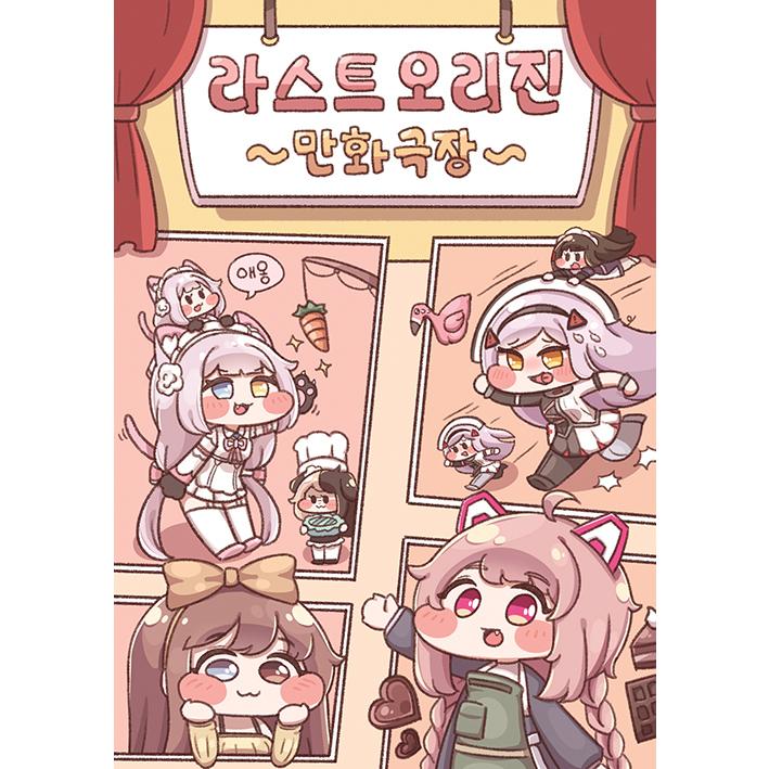ラストオリジン まんが劇場 書籍　diyap先生作品　韓国語 中古良品）韓国語 マンガ 『diyapの ラストオリジン まんが劇場 JM