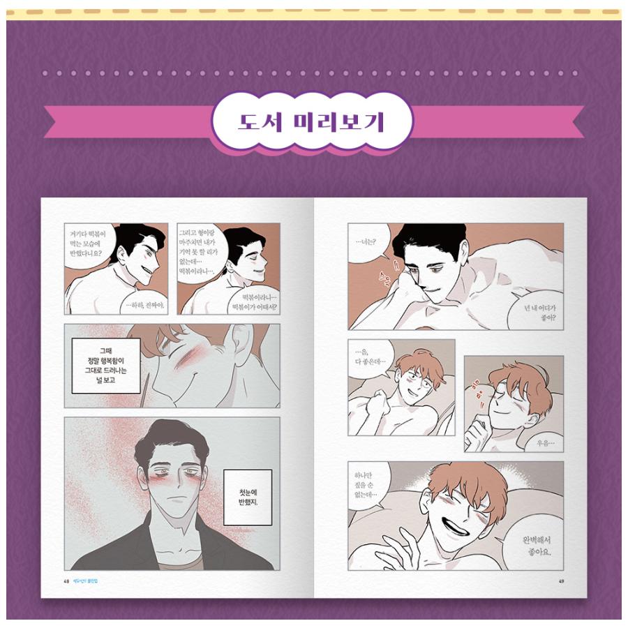 韓国語 まんが『100%クリーンアップ 1』著：ホベン（BL）初版限定